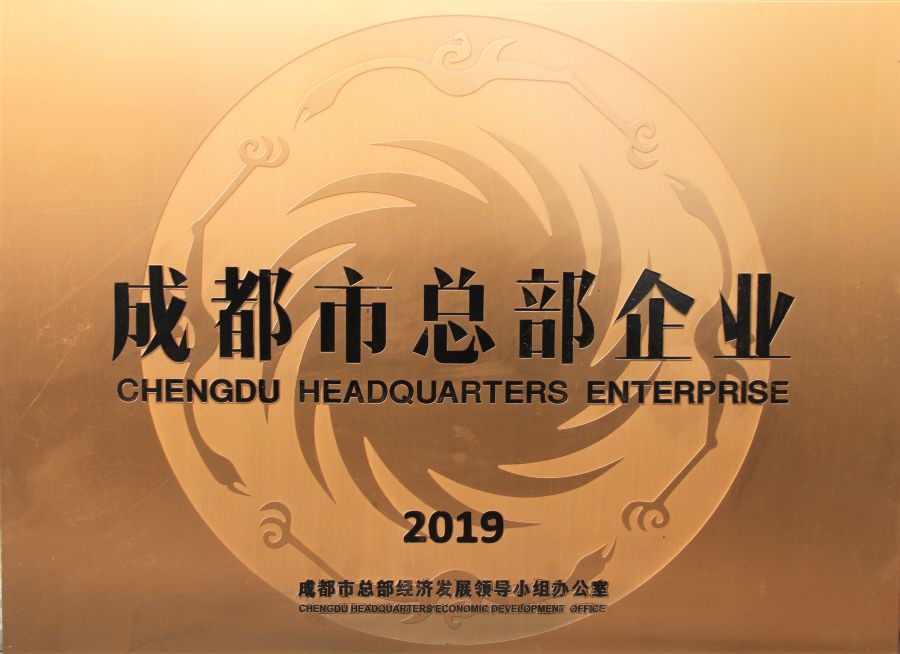 成都会总部企业.jpg
